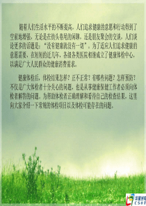 体检后怎样看待自己的检查结果