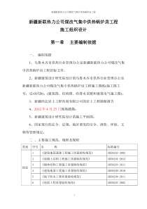 新联热力公司煤改气施工组织设计