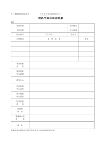 BT-XS-311合同会签单