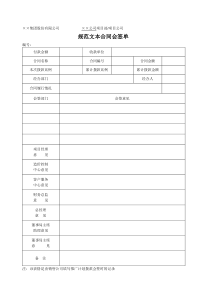 BT-XS-316拨款合同会签单