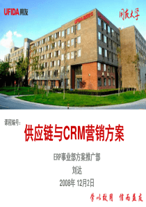 SCM和CRM(1)