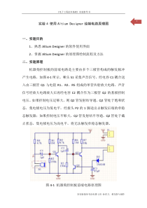 实验4 使用Altium Designer绘制电路原理图(上机)要点