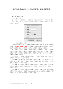 银行从业资格考试个人理财计算题、案例分析题等