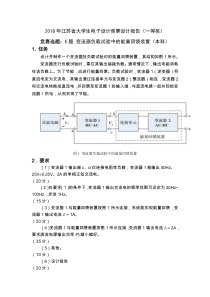 2018年江苏省大学生电子设计竞赛E题设计报告(一等奖)