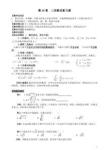 二次根式章节复习教案