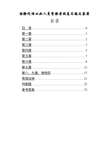 保险代理从业人员资格考试复习题及答案