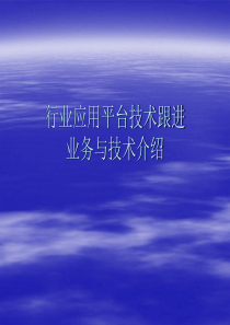 技术跟进培训