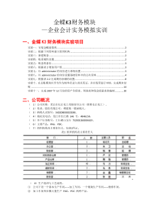 《企业会计实务模拟实训》项目资料和步骤