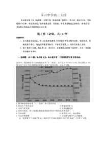 青岛国开中学文综押题.总结