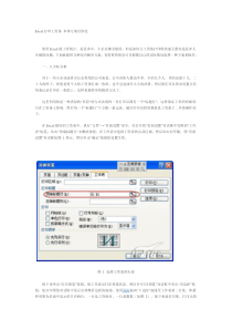 Excel打印工资条 多种方案任你选 Word 文档