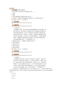 注册会计师模拟试题一模拟试题二