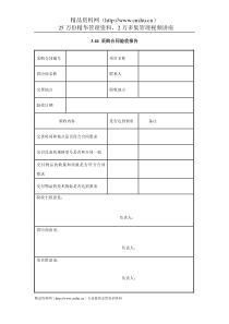 IT项目管理-3.44采购合同验收报告