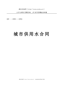 《城市供用水合同》[示范文本]