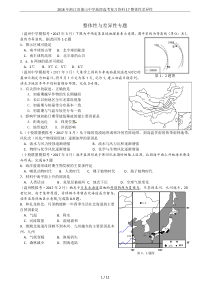 2018年浙江省萧山中学地理选考复习资料17整体性差异性