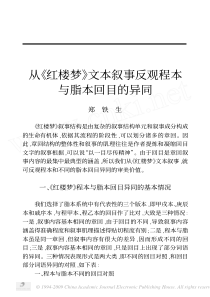 从_红楼梦_文本叙事反观程本与脂本回目的异同