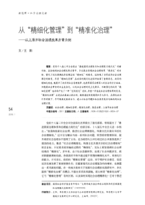 从“精细化管理”到“精准化治理”――以上海市社会治理改革方案为例