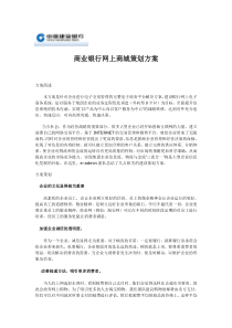 商业银行网上商城策划方案