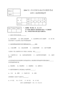 8355土地利用规划学试题6