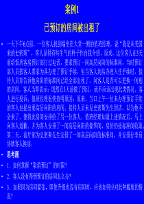 已预订的房间被出租了