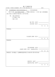 7施工现场安全防护施工方案解析