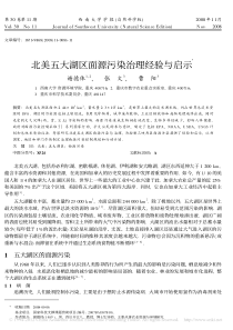 北美五大湖区面源污染治理经验与启示