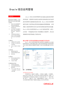 Oracle项目合同管理