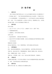 《给予树》公开课教学设计