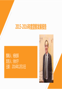 1-2016年度中国团餐产业报告(杨铭铎)