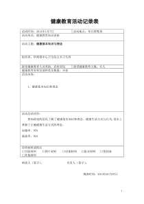 1-25基本知识与技能健康教育讲座