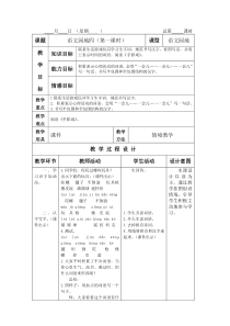 部编版二年级下册语文园地四教案