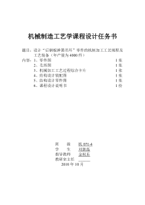 8机械制造技术基础课程设计后钢板弹簧吊耳说明书