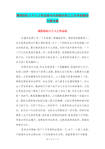 期货经纪人个人工作总结与木材综合加工工业市场建设方案合集