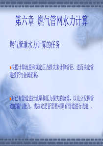 6第六章 燃气管网水力计算