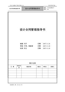 VTSJWI017《设计合同管理指导书》