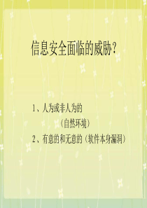 6.2信息安全法律法规及道德规范