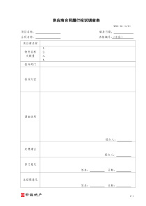 合同内签证变更工程量计算表