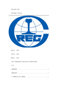 相王桥钻孔灌注桩施工方案(精)