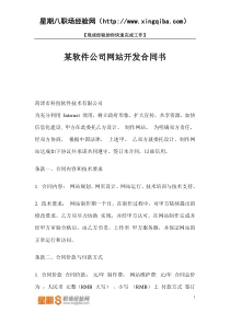 【网站开发合同书】-某软件公司网站开发合同书