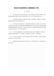 商品住宅区园林绿化工程新版施工合同