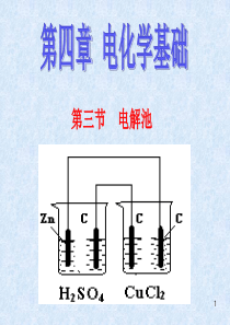 17第三节  电解池