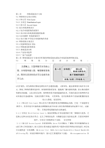 第三章大中型企业的Cisco产品网络构建方案