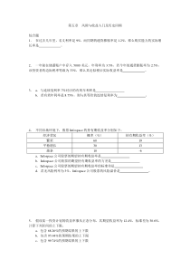 第五章风险与收益入门及历史回顾