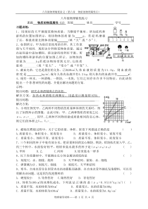 物质的物理属性(1)