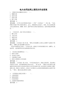 XXXX年合同法网上中央电大形成性评测系统答案