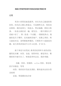 南昌大学医学院骨外科复试全程及考题分享