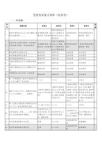 党校考试复习资料1