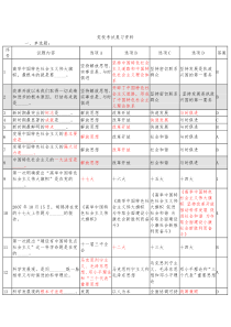 党校考试复习资料[1].答案