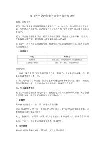 厦门大学金融硕士考研参考书详细分析