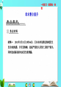 2013高考地理一轮复习课件：第一章 章末整合提升