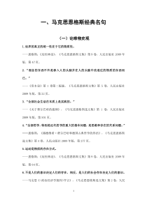 马克思恩格斯经典名句汇编